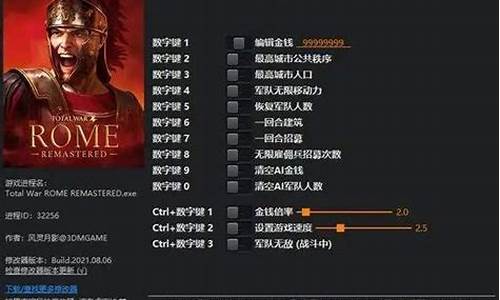 全面战争罗马2修改器