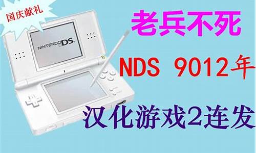 nds汉化游戏合集_nds汉化游戏合集401个