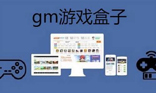 gm版游戏盒破解手游大全_gm无限刷充手游