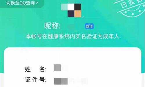 微信游戏实名怎么解除